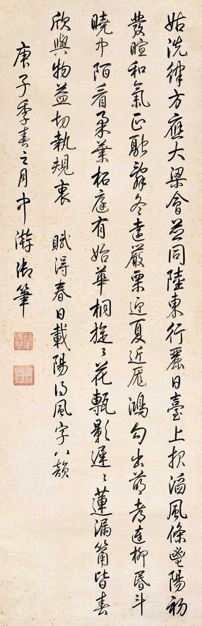 乾隆帝 庚子（1780年）作 行书五言诗 立轴